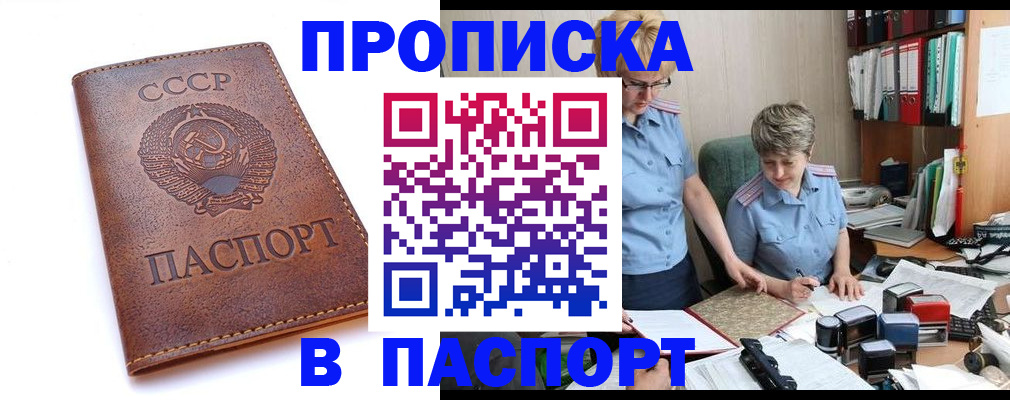 прописка для военкомата в Воскресенске