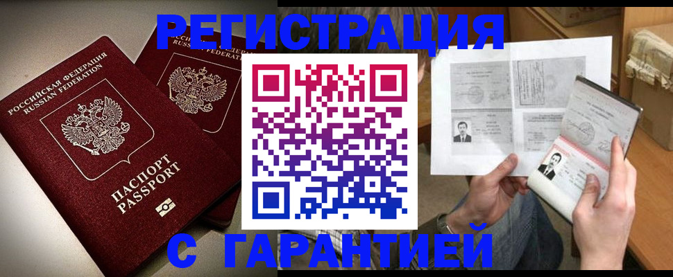 временная регистрация для всех в Воскресенске