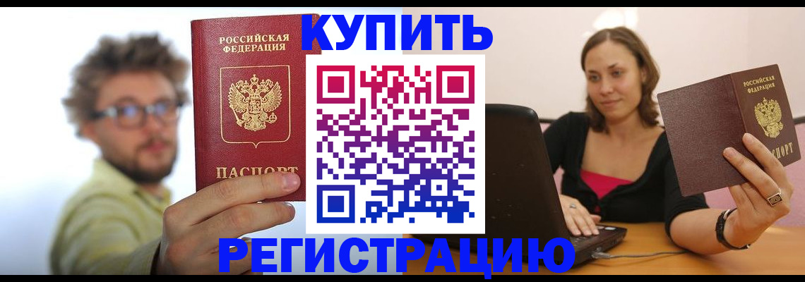 временная регистрация надежно в Воскресенске