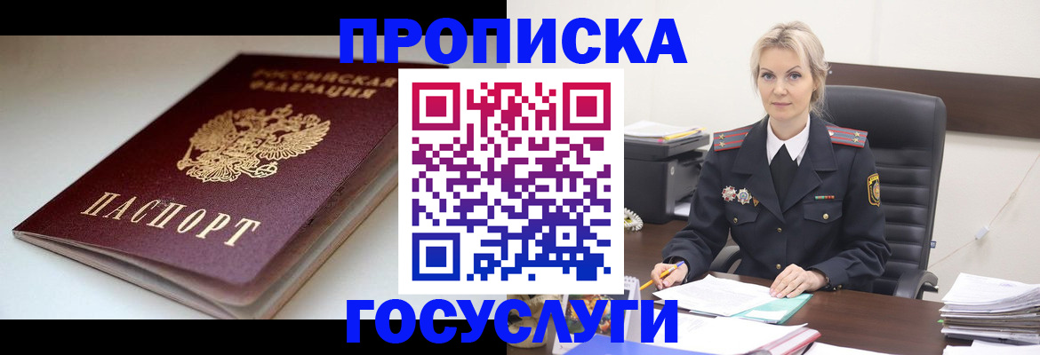 временная регистрация собственник в Воскресенске