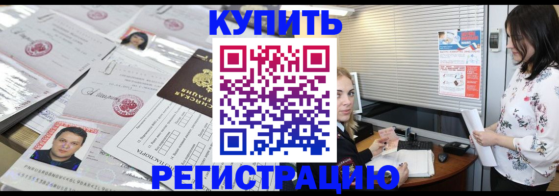 временная регистрация адрес в Воскресенске